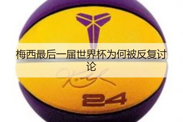 mei-xi-zui-hou-yi-jie-shi-jie-bei-wei-he-bei-fan-fu-tao-lun-2-758.jpg